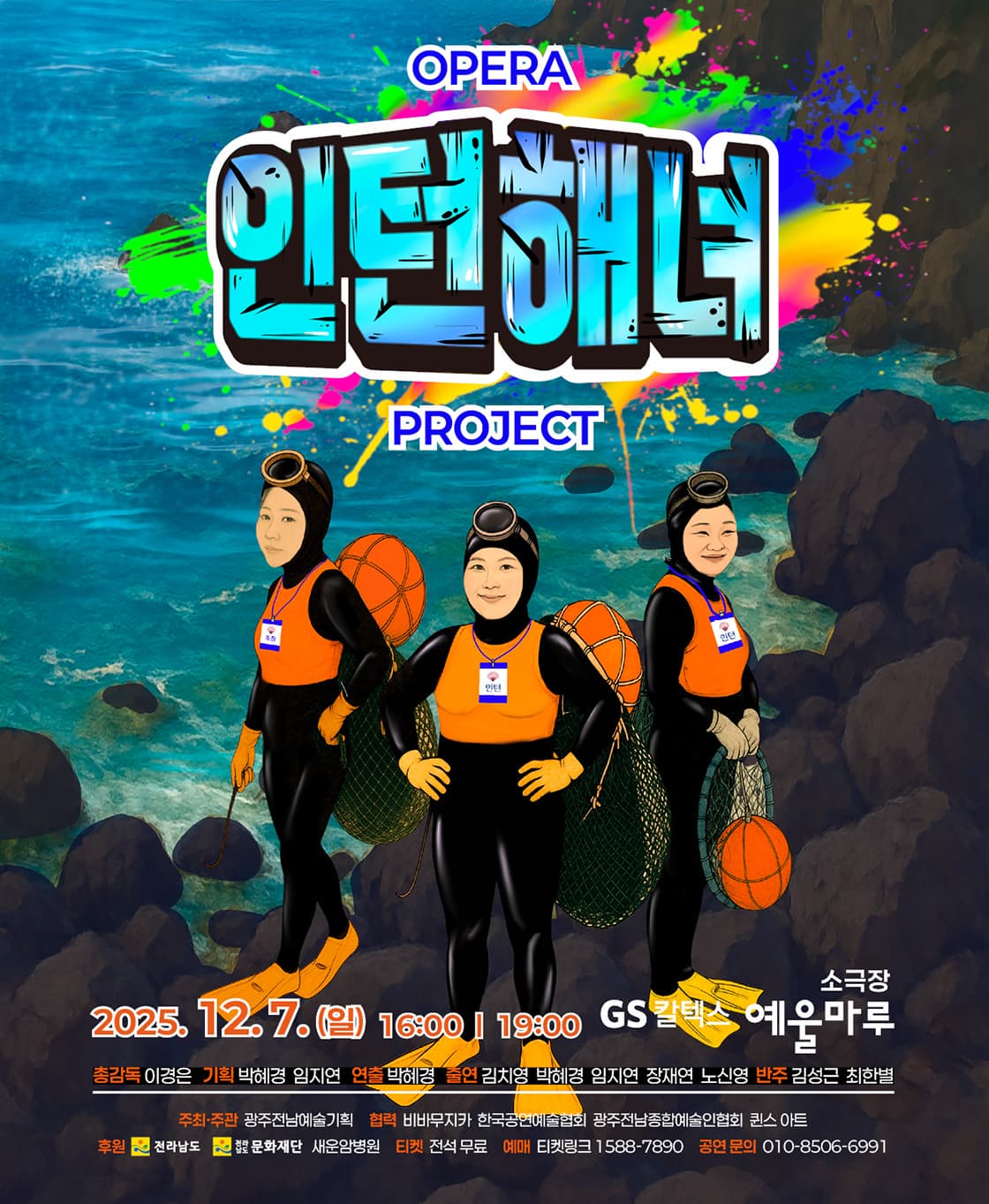 [여수] 인턴해녀 PROJECT