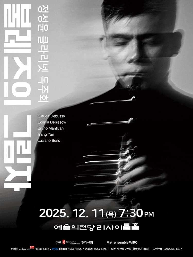 정성윤 클라리넷 독주회