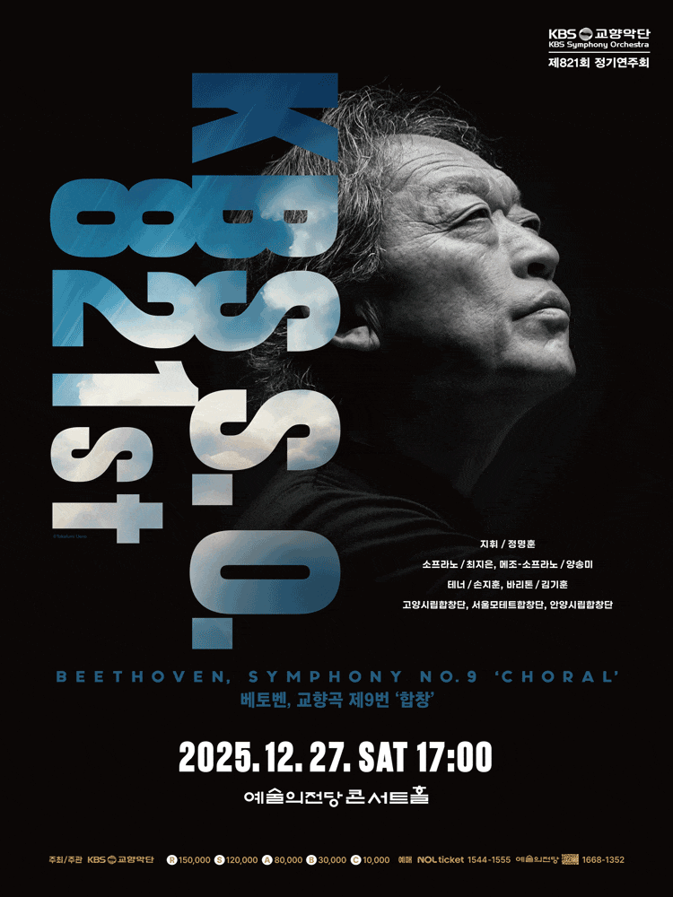 제821회 KBS교향악단 정기연주회