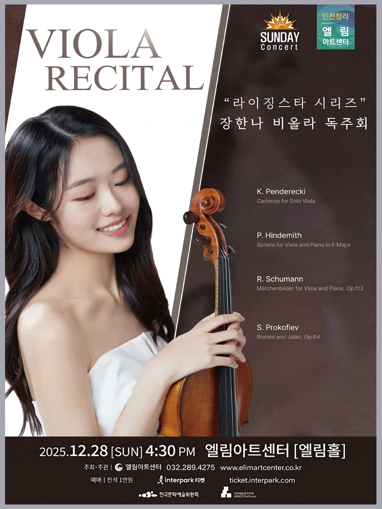 선데이콘서트, 라이징스타 시리즈: 장한나 비올라 독주회