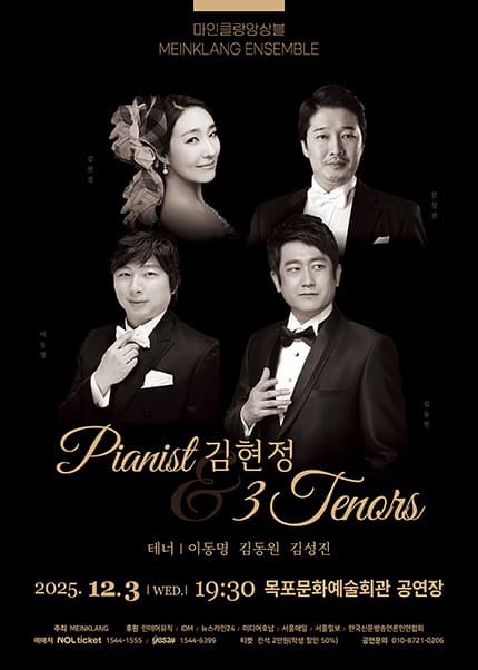 [음악][목포] 마인클랑앙상블, Pianist 김현정 & 3 Tenors
