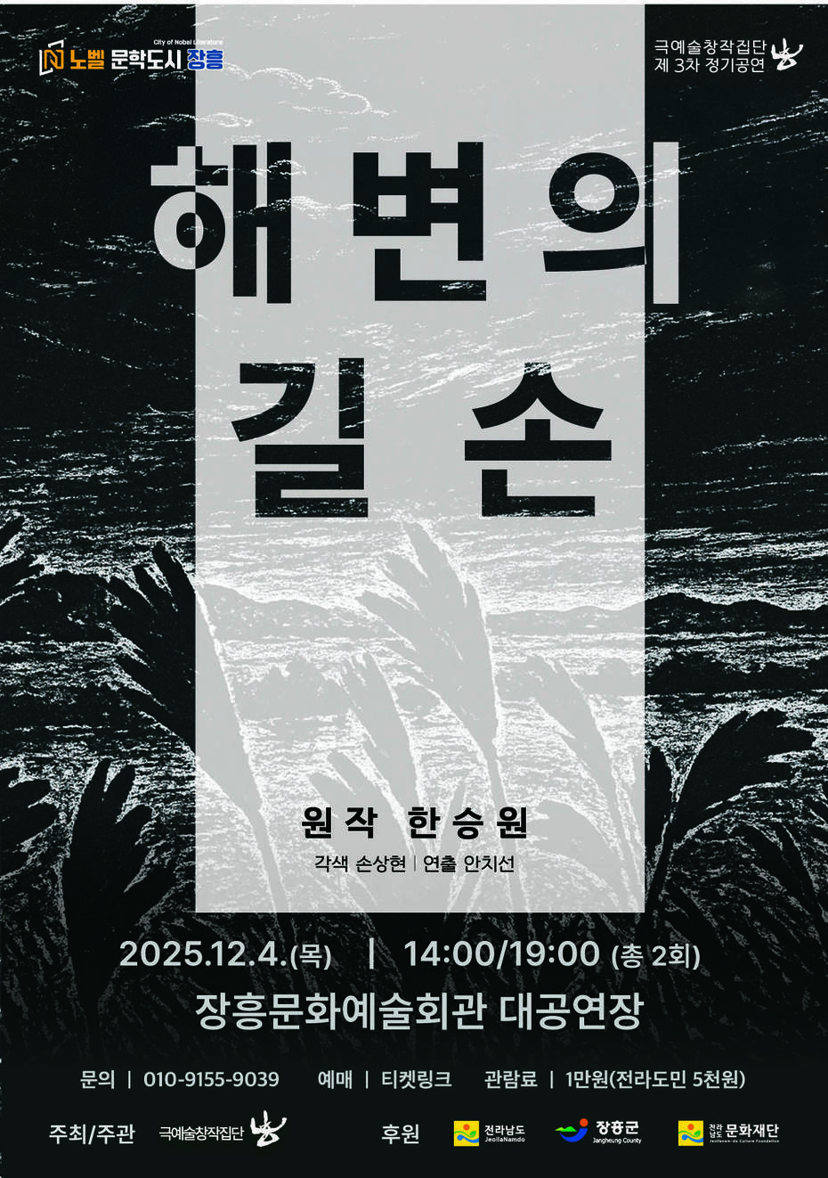 [장흥] 해변의 길손