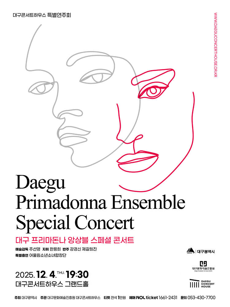[대구] 특별음악회: 대구 프리마돈나 앙상블 스페셜 콘서트