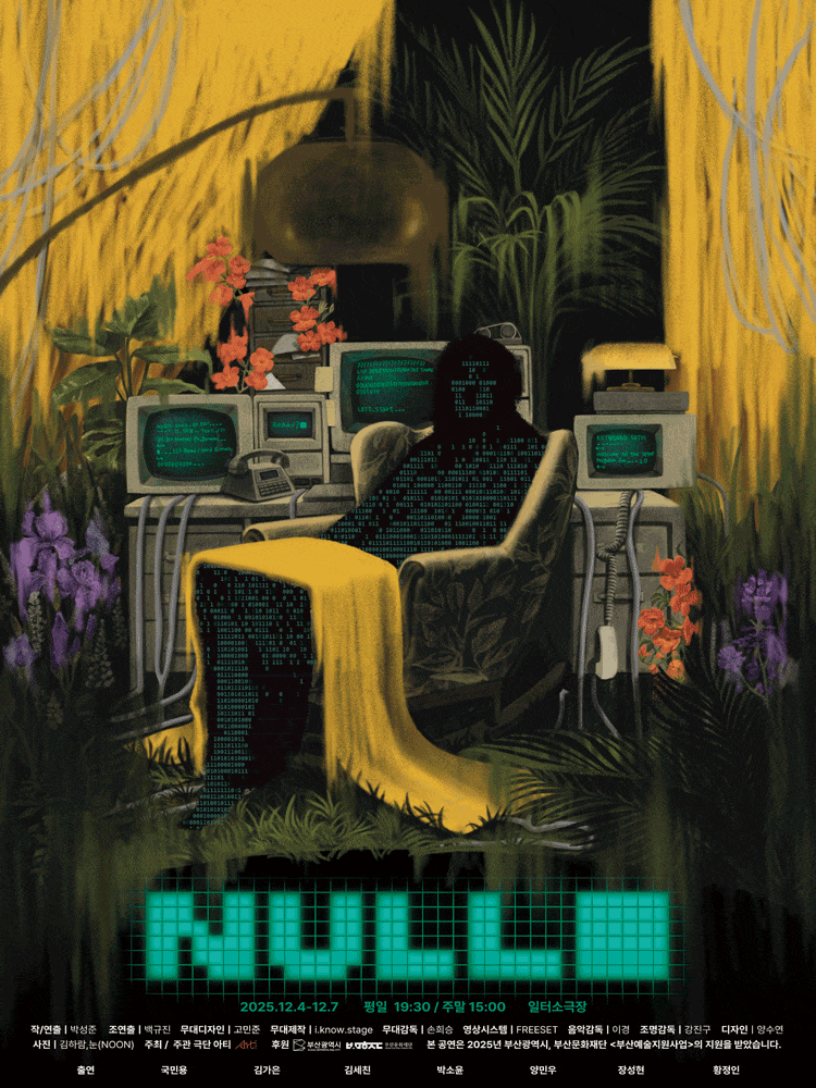 [부산] 연극 NULL