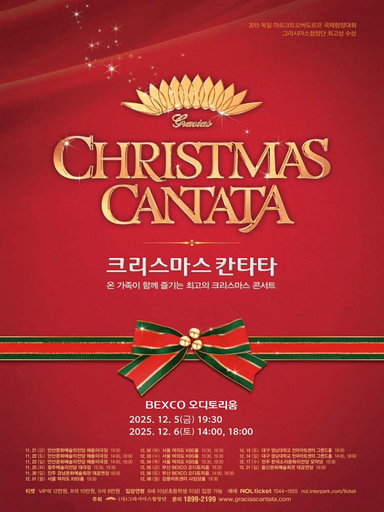 [부산] 크리스마스 칸타타