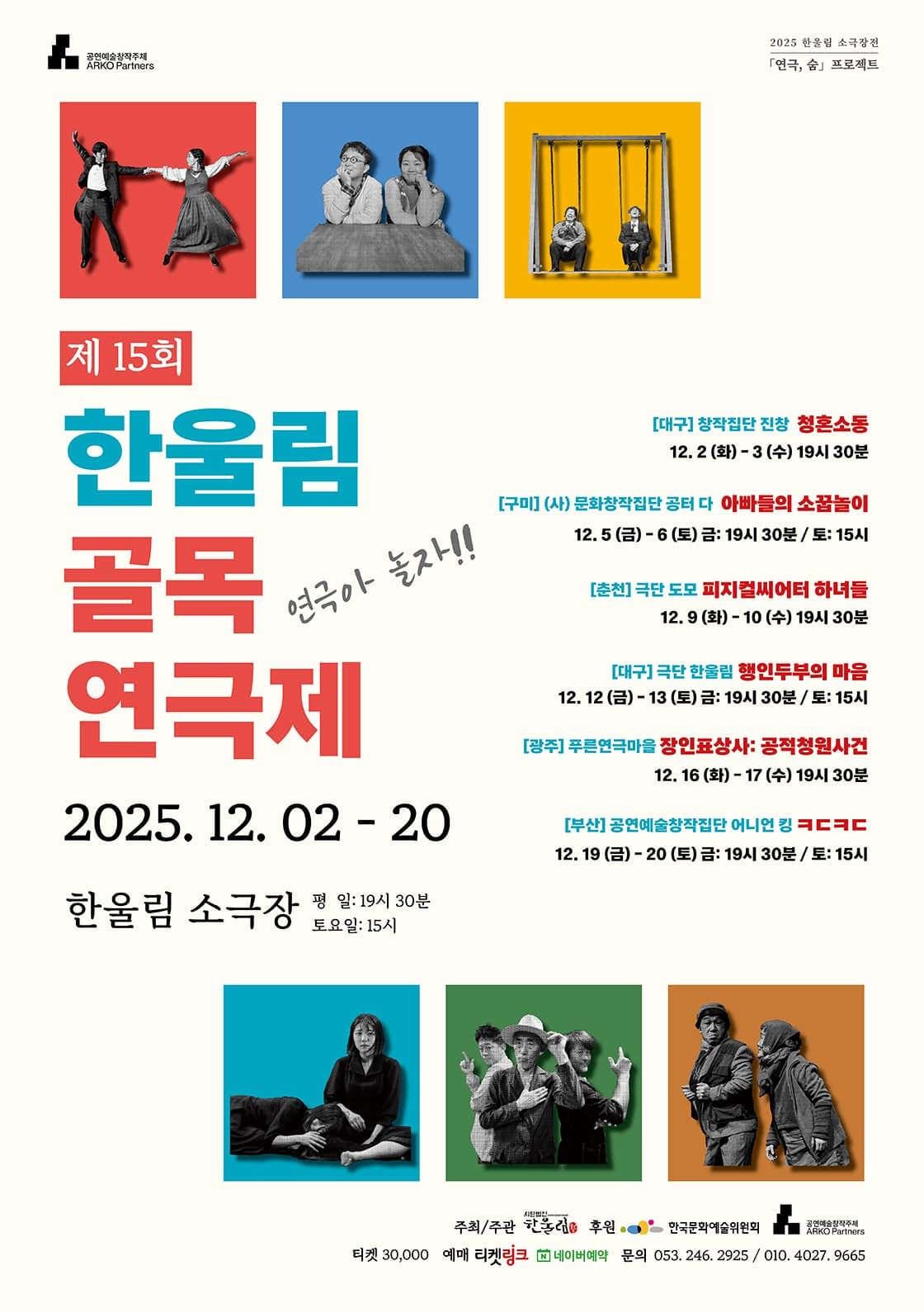 제15회 한울림 골목연극제 극단 도모 <피지컬씨어터 하녀들>