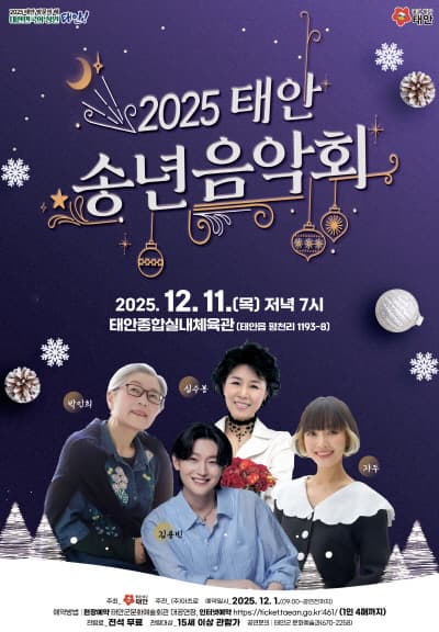 [음악]청양군 송년음악회, 부활: 데뷔 40주년 청양 단독 공연