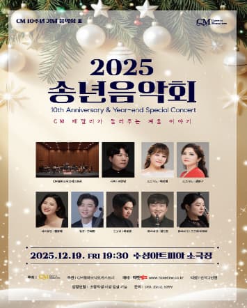 [대구] 2025 송년음악회