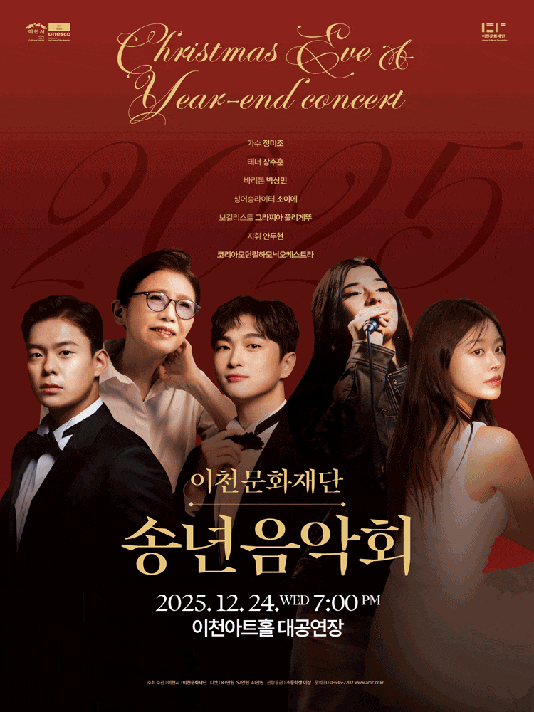 [음악]이천문화재단 송년음악회