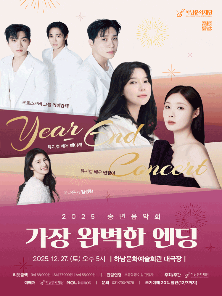 [음악][하남] 송년음악회, 가장 완벽한 엔딩