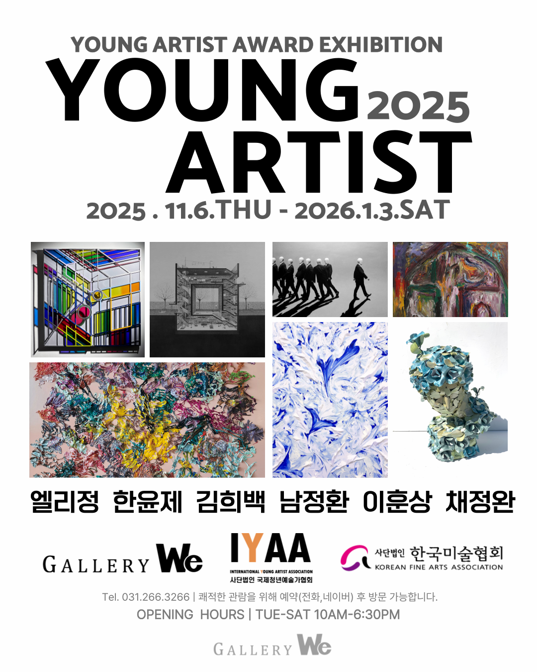 2025 YOUNG ARTIST AWARD EXHIBITION