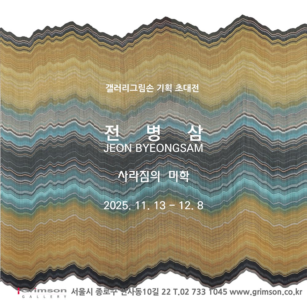 사라짐의 미학