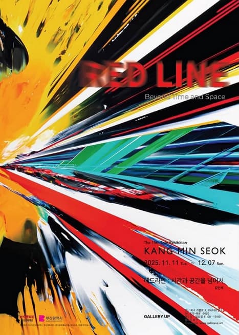 RED LINE : 시간과 공간을 넘어서