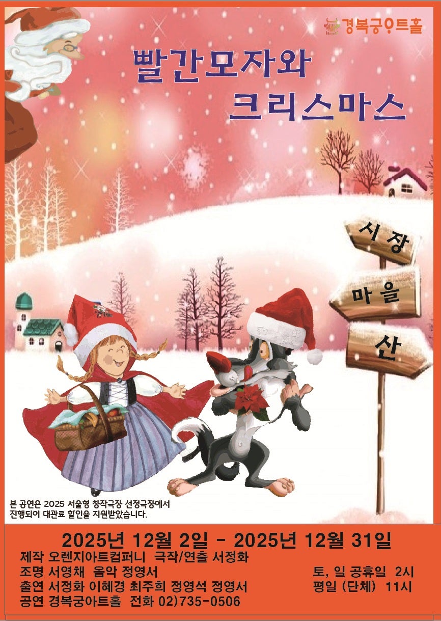 빨간 모자와 크리스마스