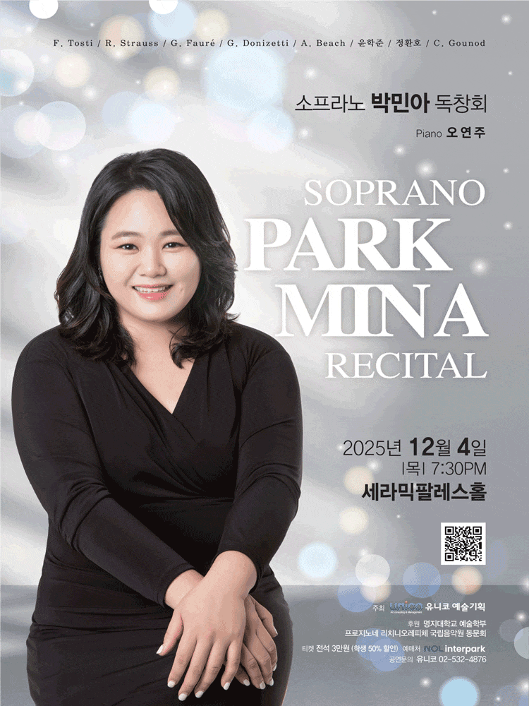 소프라노 박민아 독창회
