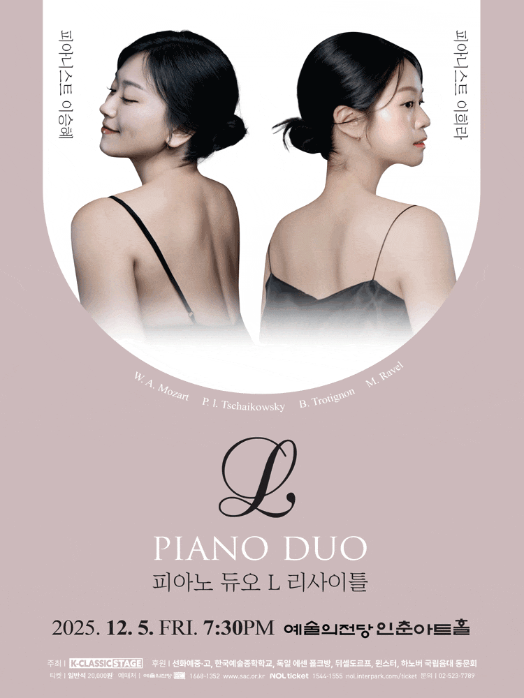 피아노 듀오 L 리사이틀