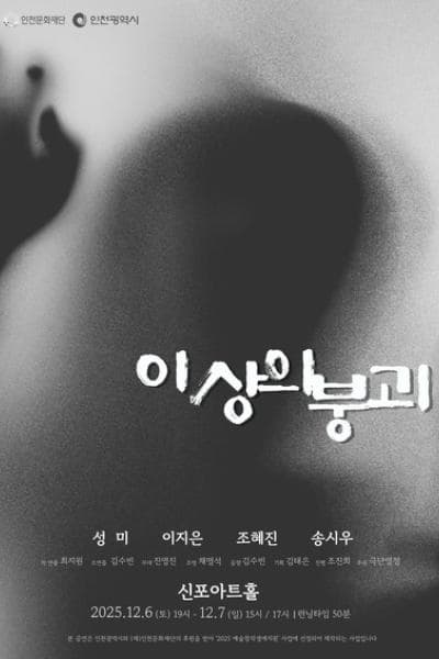 [연극]이상의 붕괴