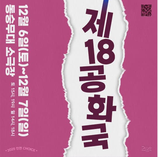 [연극]제18공화국