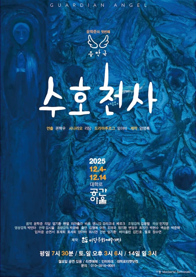 [대학로] 수호천사