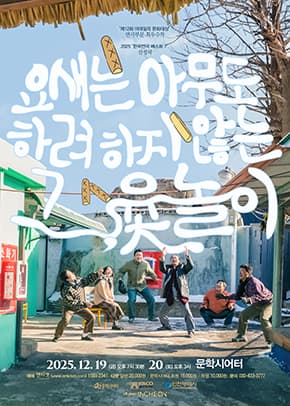 요새는 아무도 하려 하지 않는 그, 윷놀이