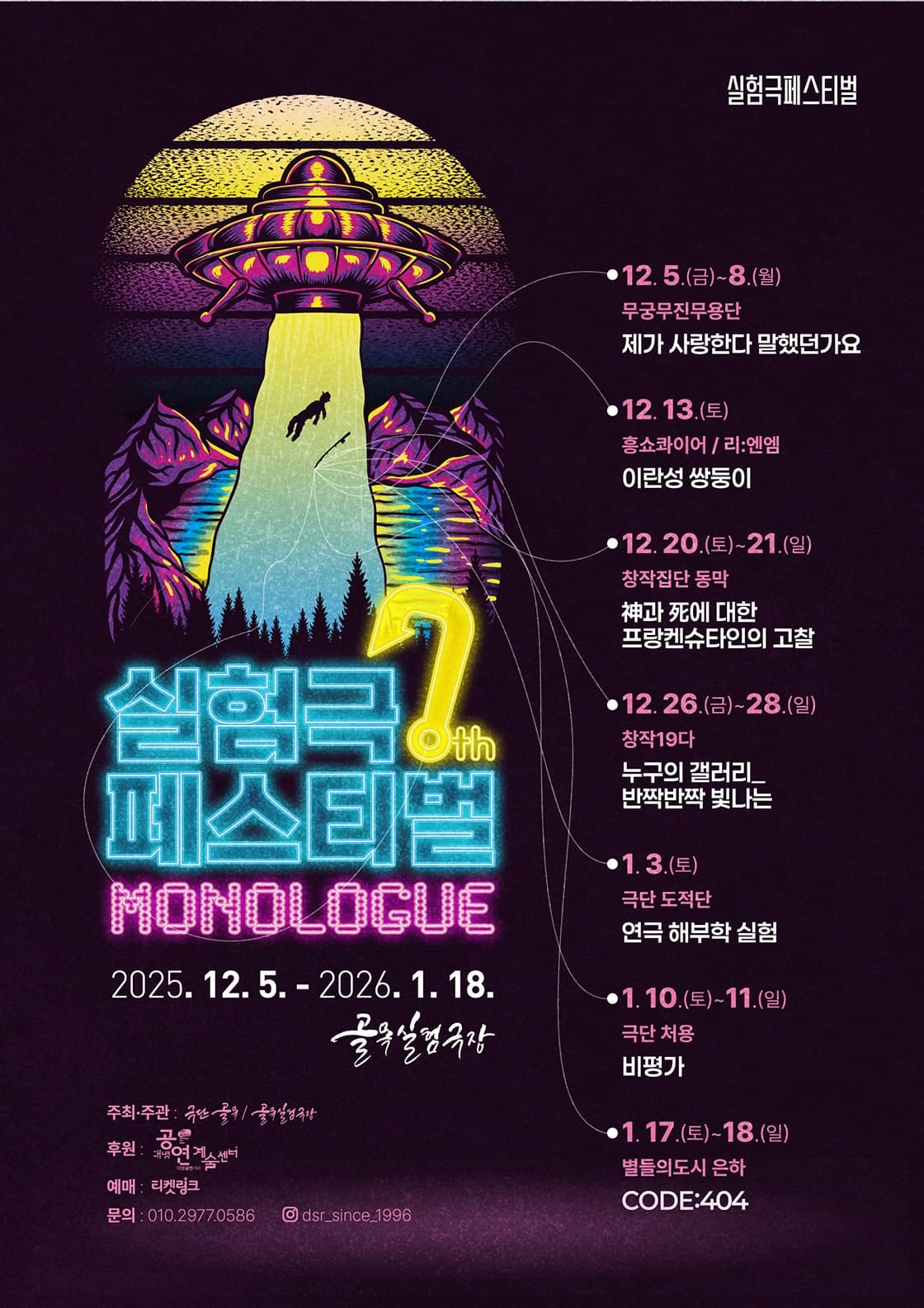 [연극][대구] 제7회 실험극 페스티벌, 제가 사랑한다 말했던가요