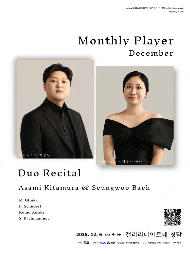 [음악]월간연주자 듀오시리즈, 백승우 & 키타무라 아사미