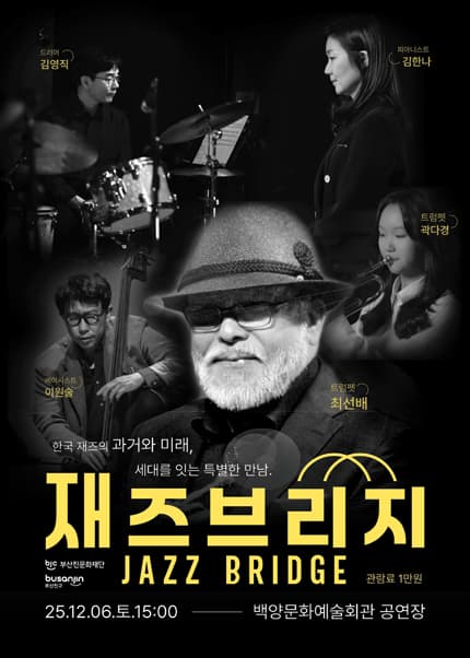 [음악][부산] 재즈브리지