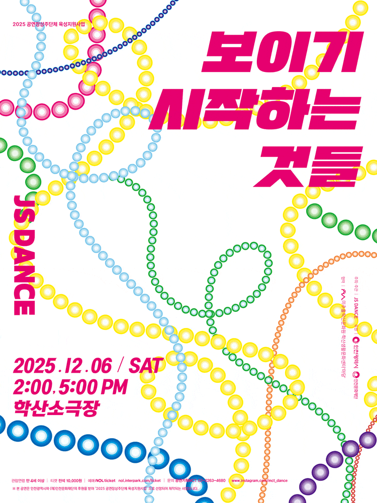 [무용][인천] JS DANCE, 보이기 시작하는 것들