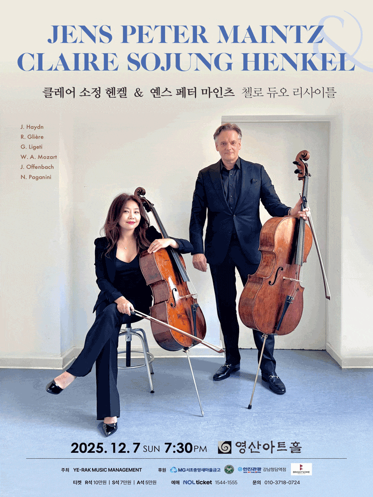 클레어 소정 헨켈 & 옌스 페터 마인츠 첼로 듀오 리사이틀