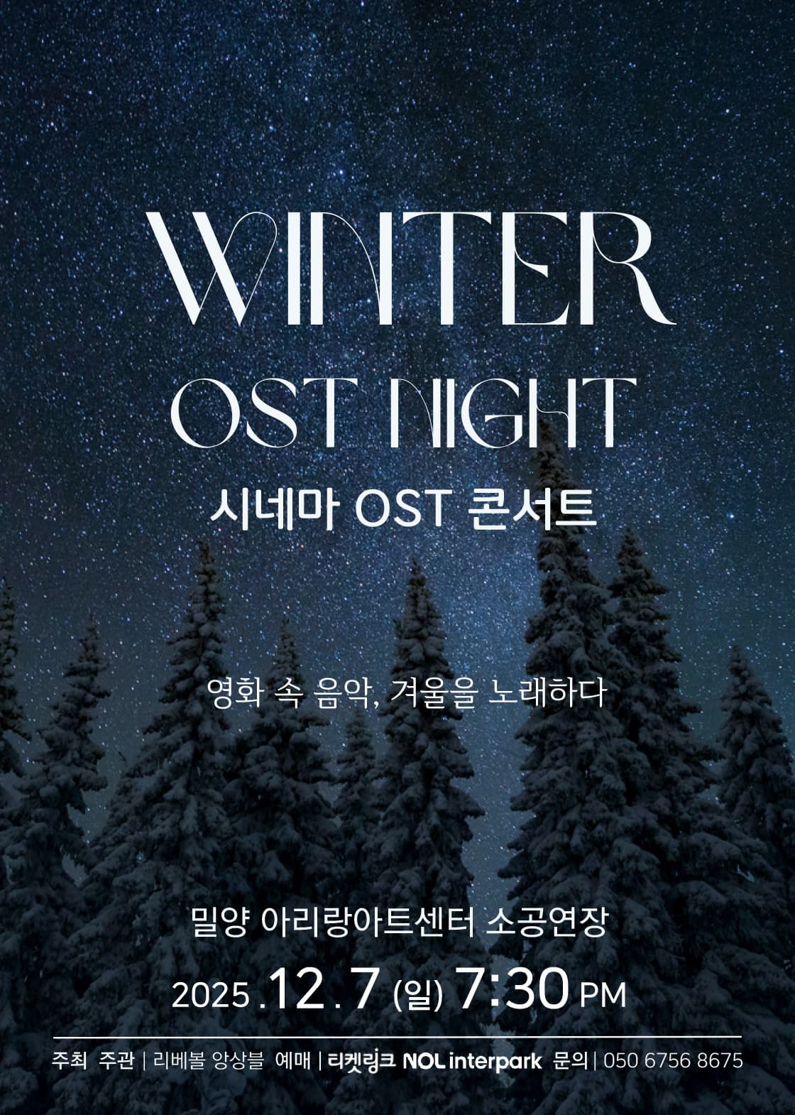 [밀양] 시네마 OST 콘서트: Winter OST Night