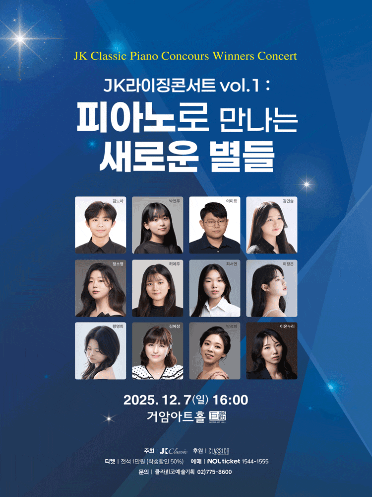 JK 라이징 콘서트 vol. 1: 피아노로 만나는 새로운 별들