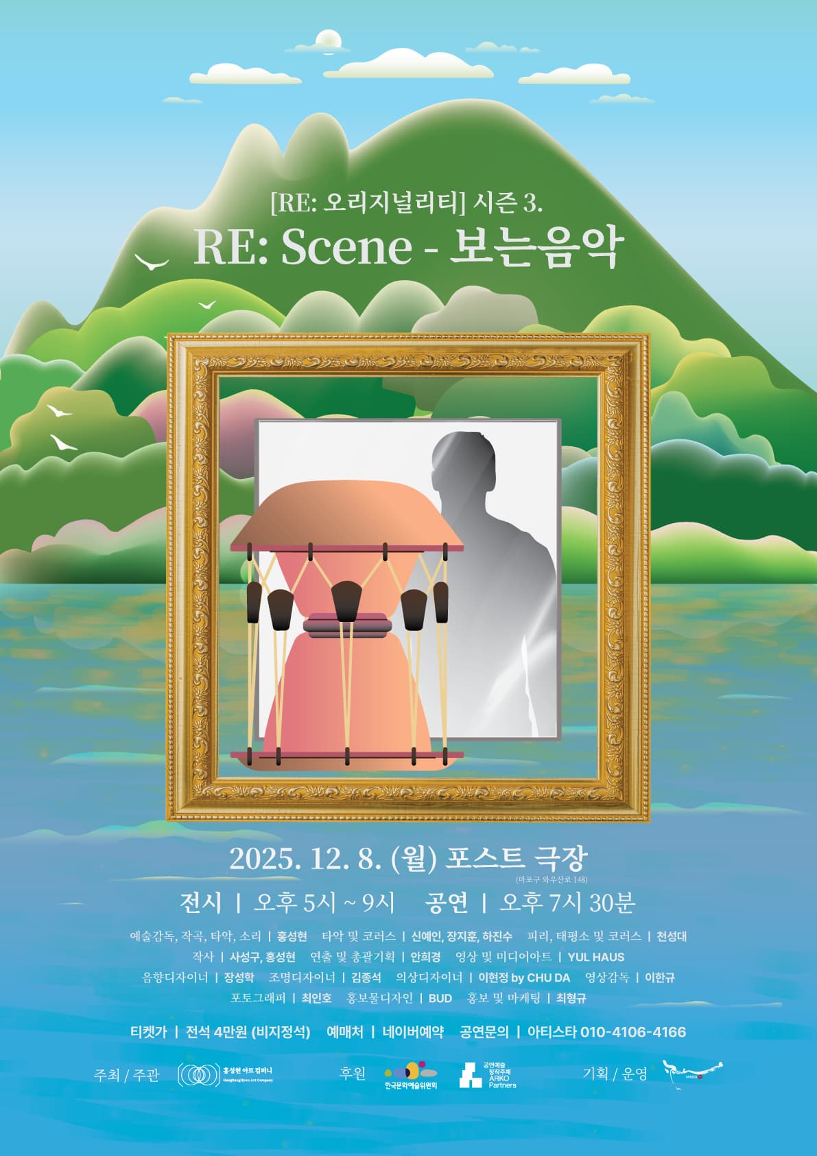 RE: 오리지널리티 시즌3. RE: Scene: 보는음악