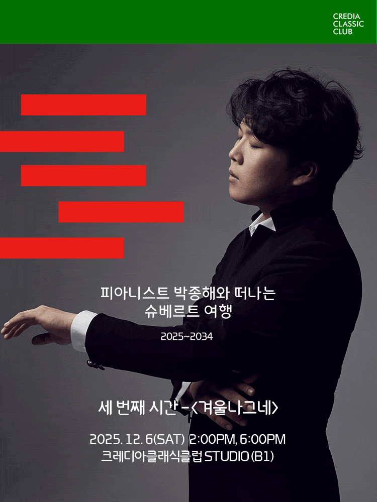 [음악]박종해, Schubert Abend: 슈베르트의 밤