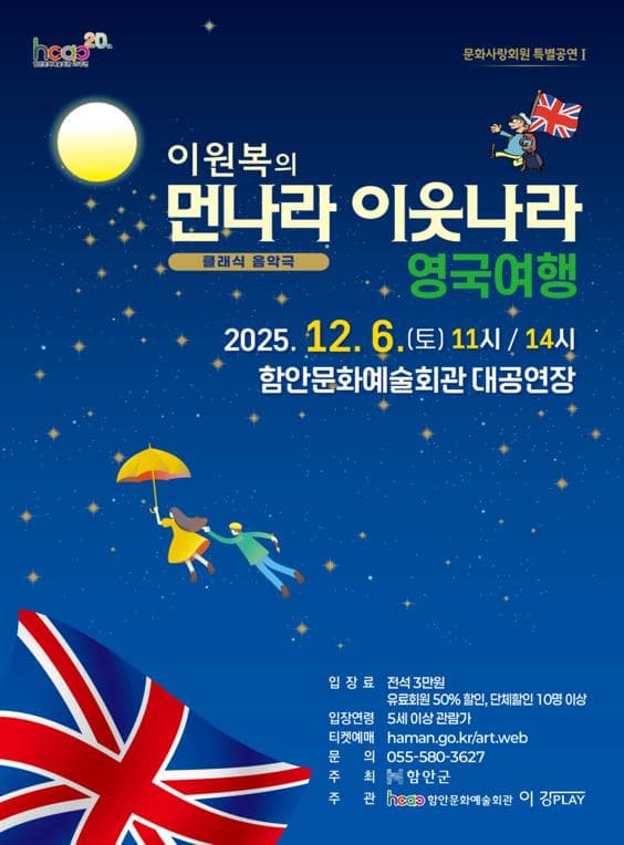 [뮤지컬][함안] 이원복의 먼나라 이웃나라: 영국여행