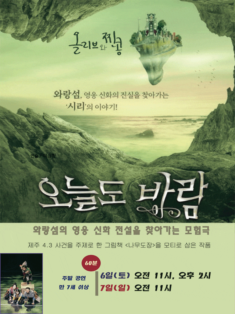 [연극][춘천] 작은겨울아동극축제, 오늘도 바람