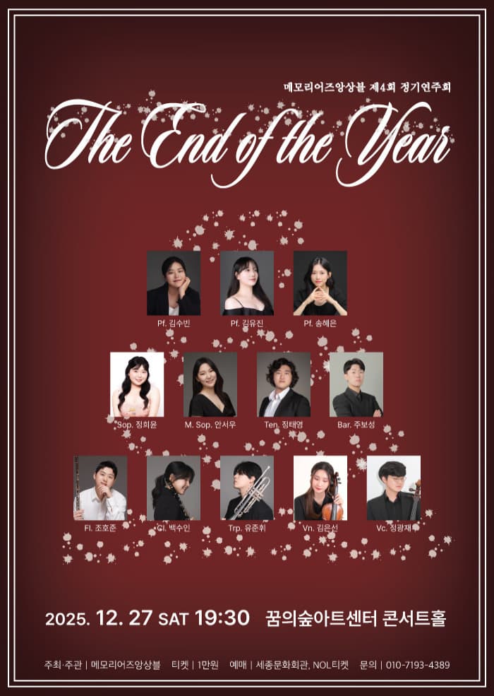 [음악]제4회 메모리어즈 앙상블 정기연주회