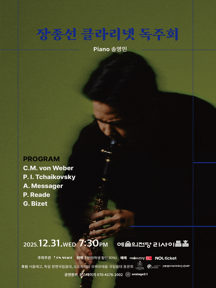 장종선 클라리넷 독주회