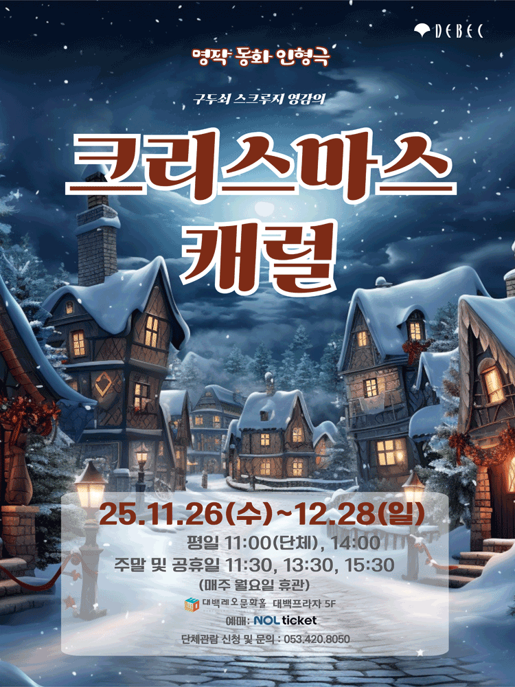 [대구] 크리스마스 캐럴