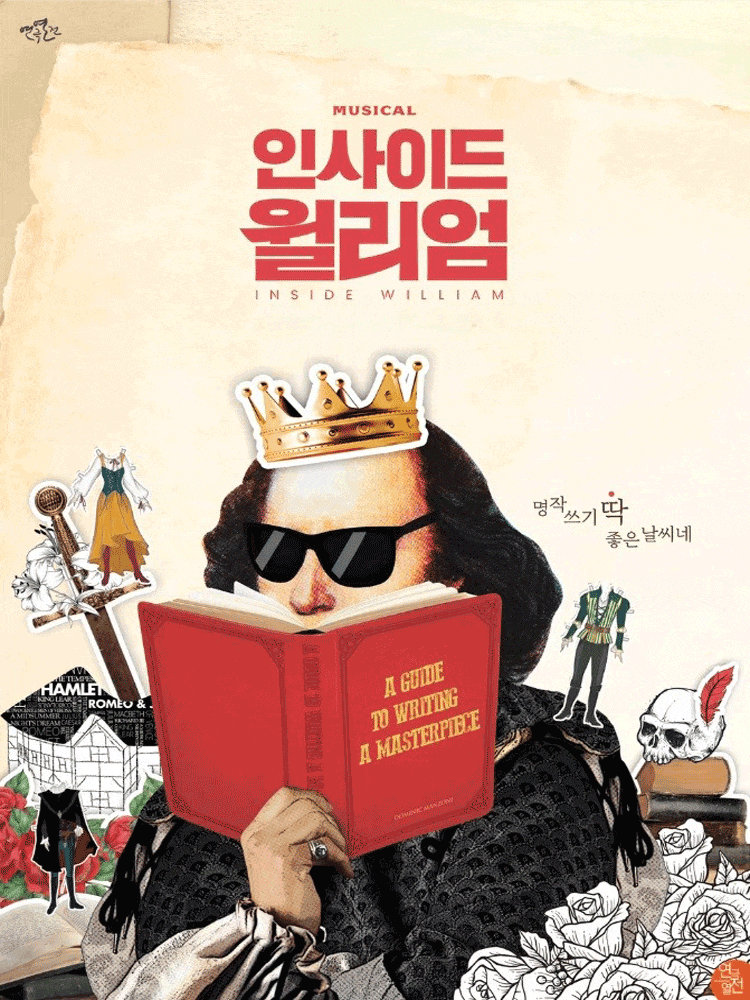 [뮤지컬][대전] 인사이드 윌리엄
