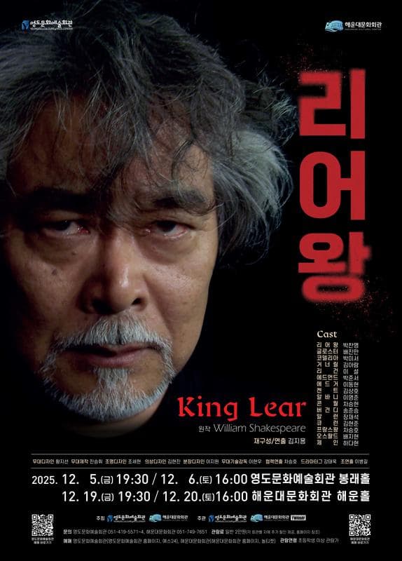 [연극][부산 영도] 리어왕