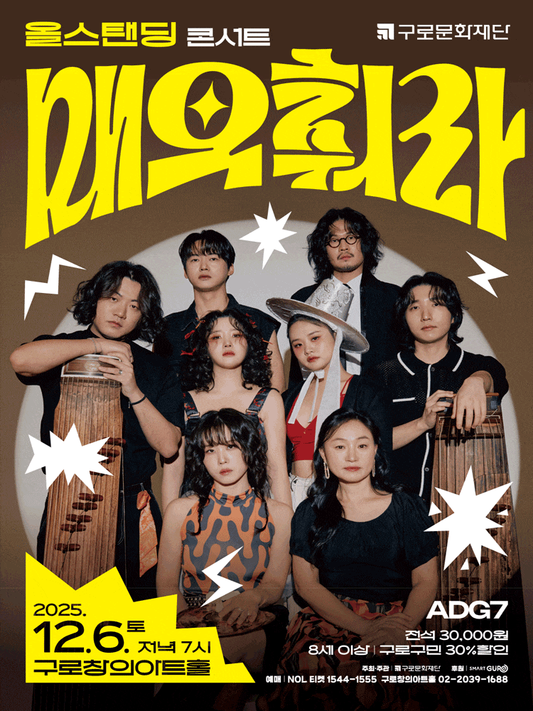 [콘서트][서울 구로] 악단광칠 올스탠딩 콘서트: 매우 춰라!