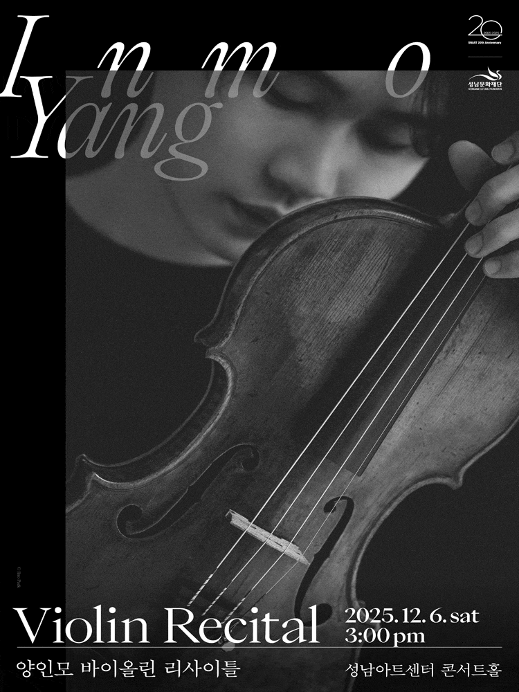 [음악][성남] 양인모 바이올린 리사이틀