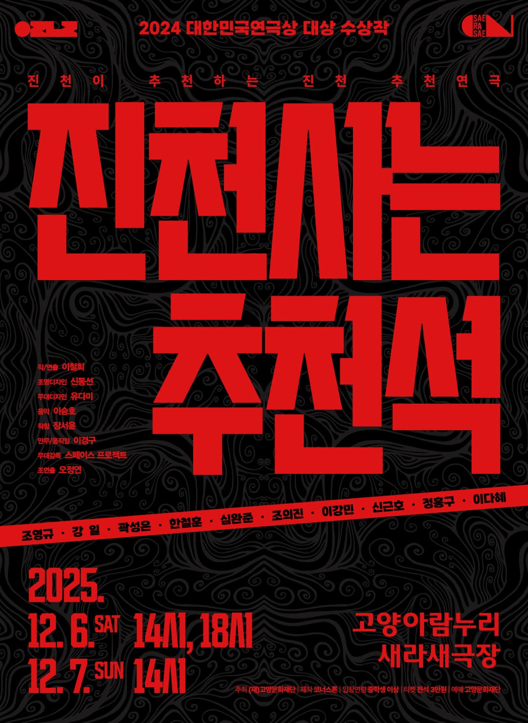 [연극][고양] 진천사는 추천석