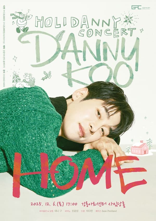 [콘서트][강릉] 대니 구 윈터 콘서트: HOME