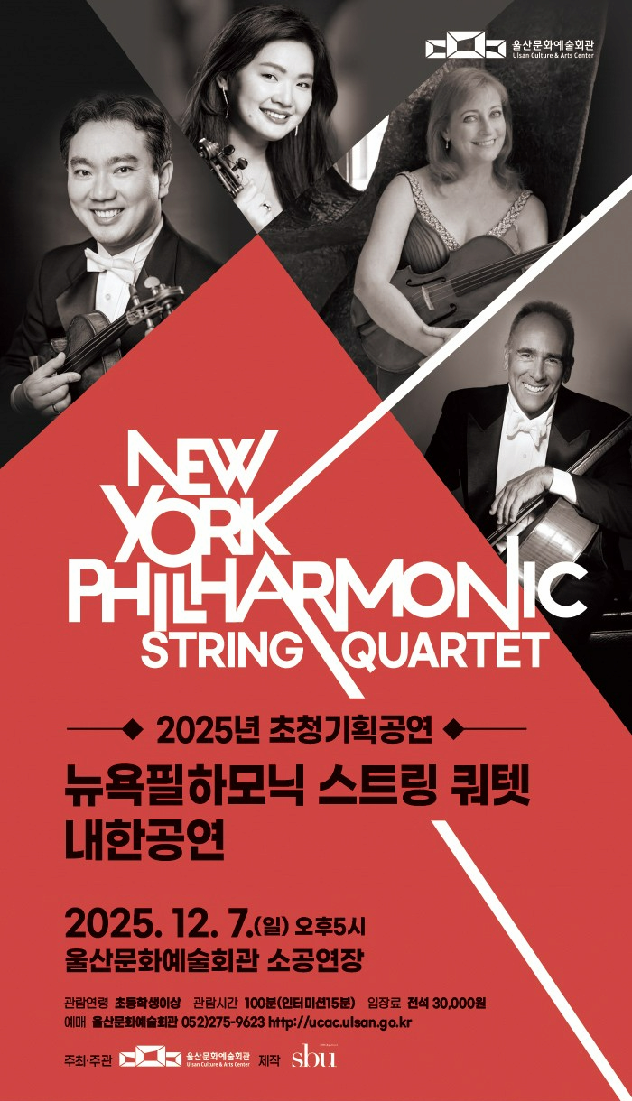 [울산] 뉴욕필하모닉 스트링 콰르텟 내한공연