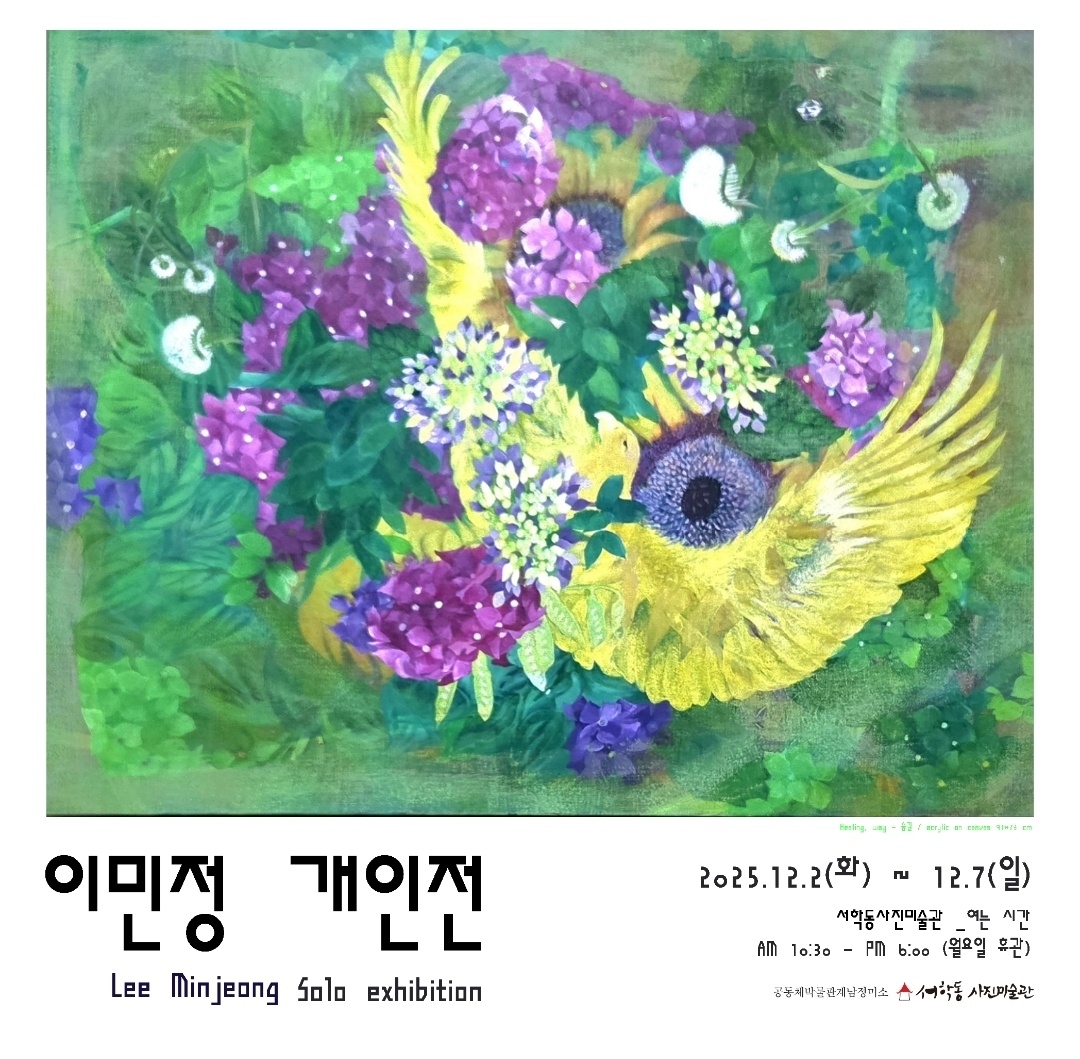 [전시]이민정 개인전