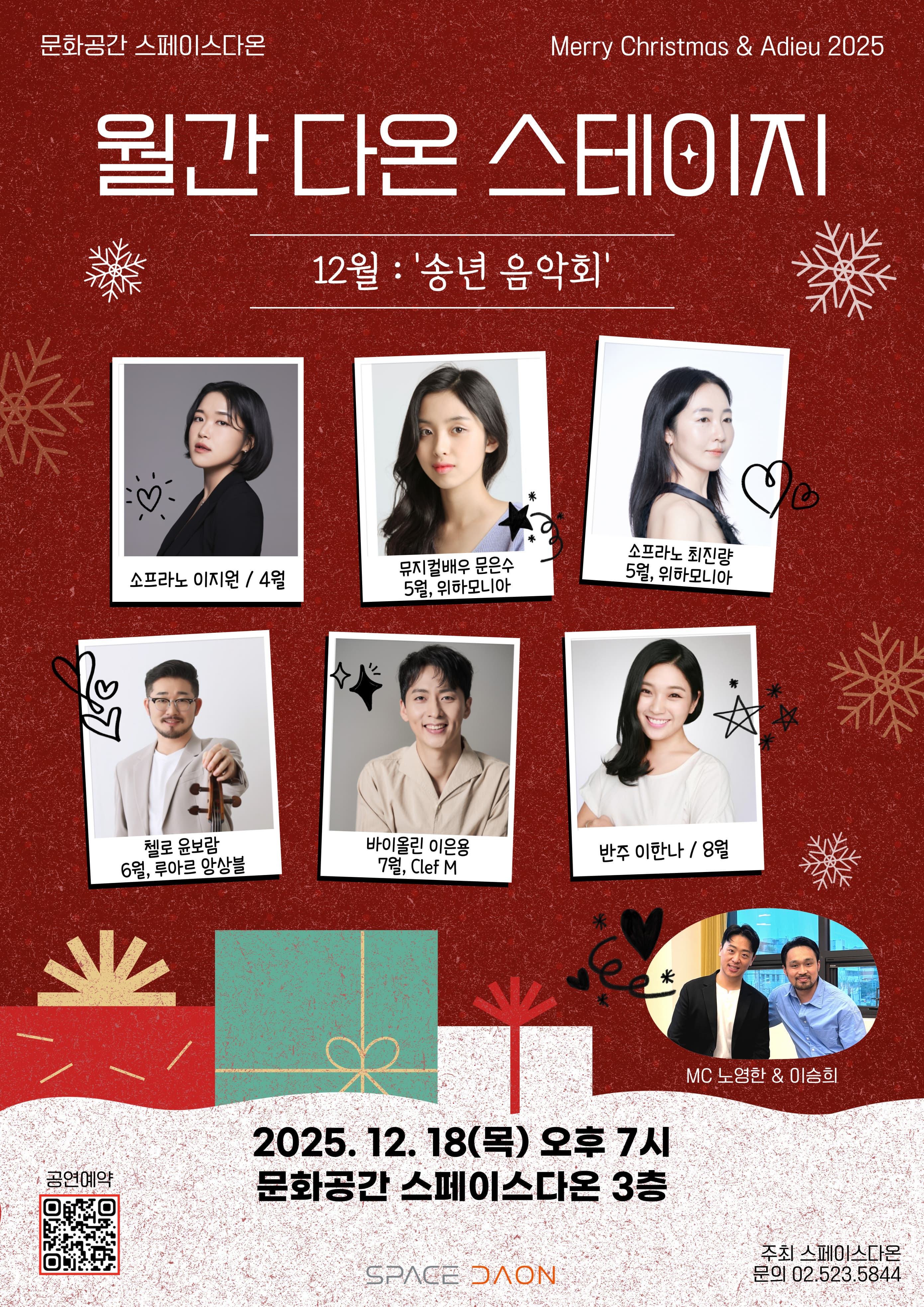 월간 다온 스테이지 - 12월, 송년음악회