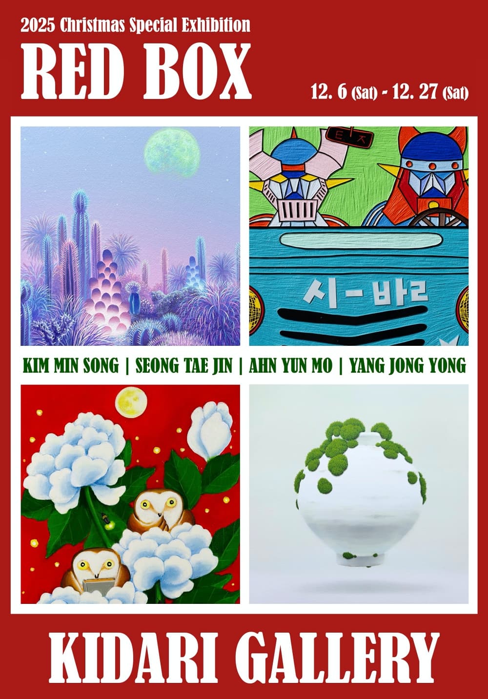 2025 크리스마스 특별 기획전 : RED BOX