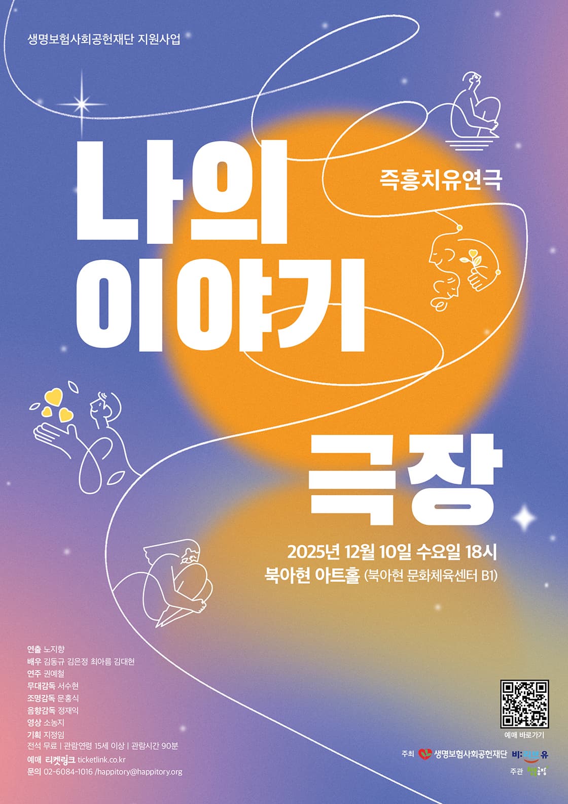 [연극]나의 이야기 극장