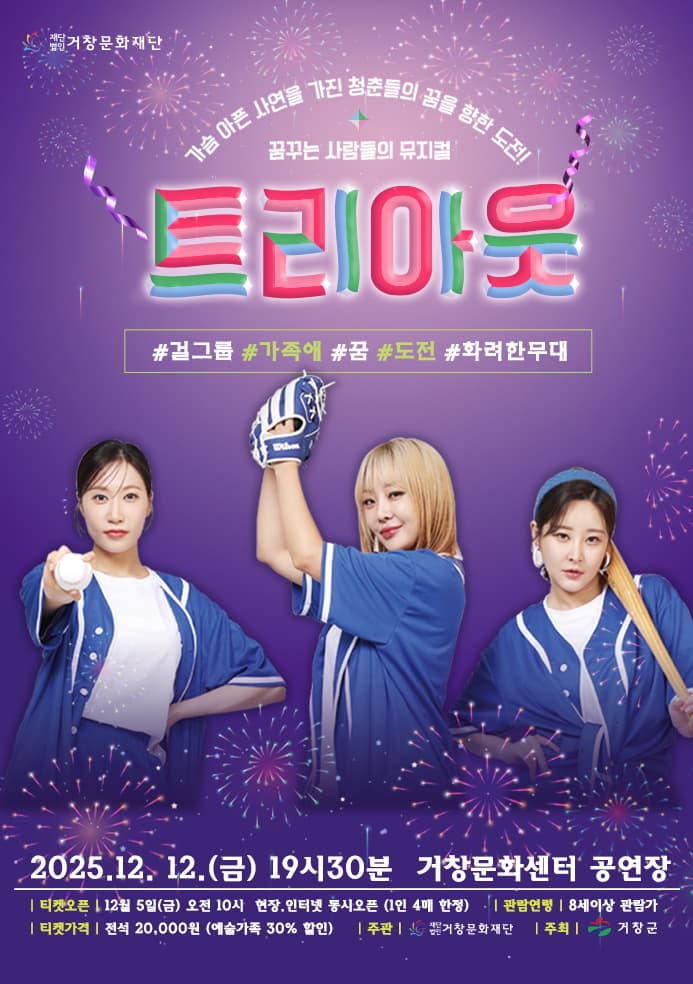 [뮤지컬][거창] 트리아웃